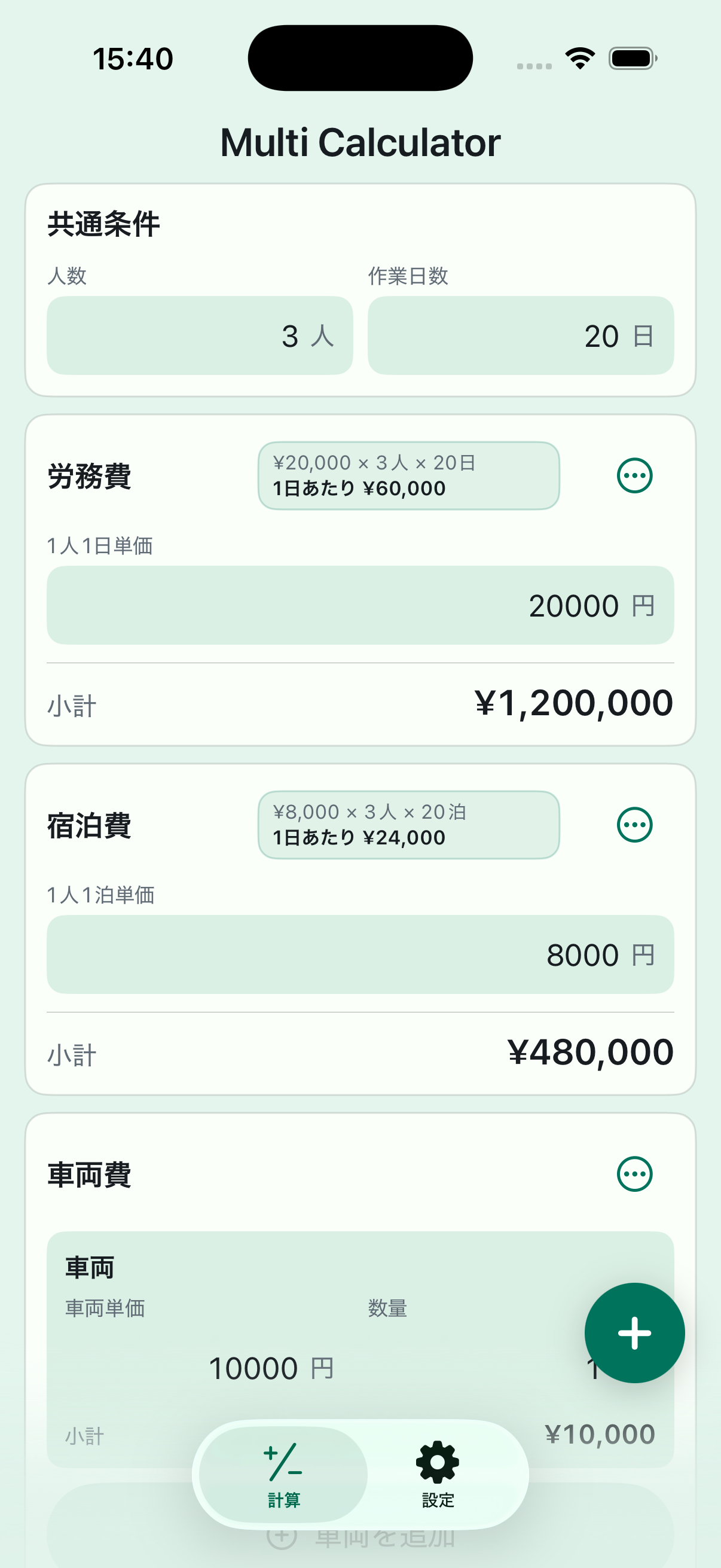 Multi Calculator のアプリ画面