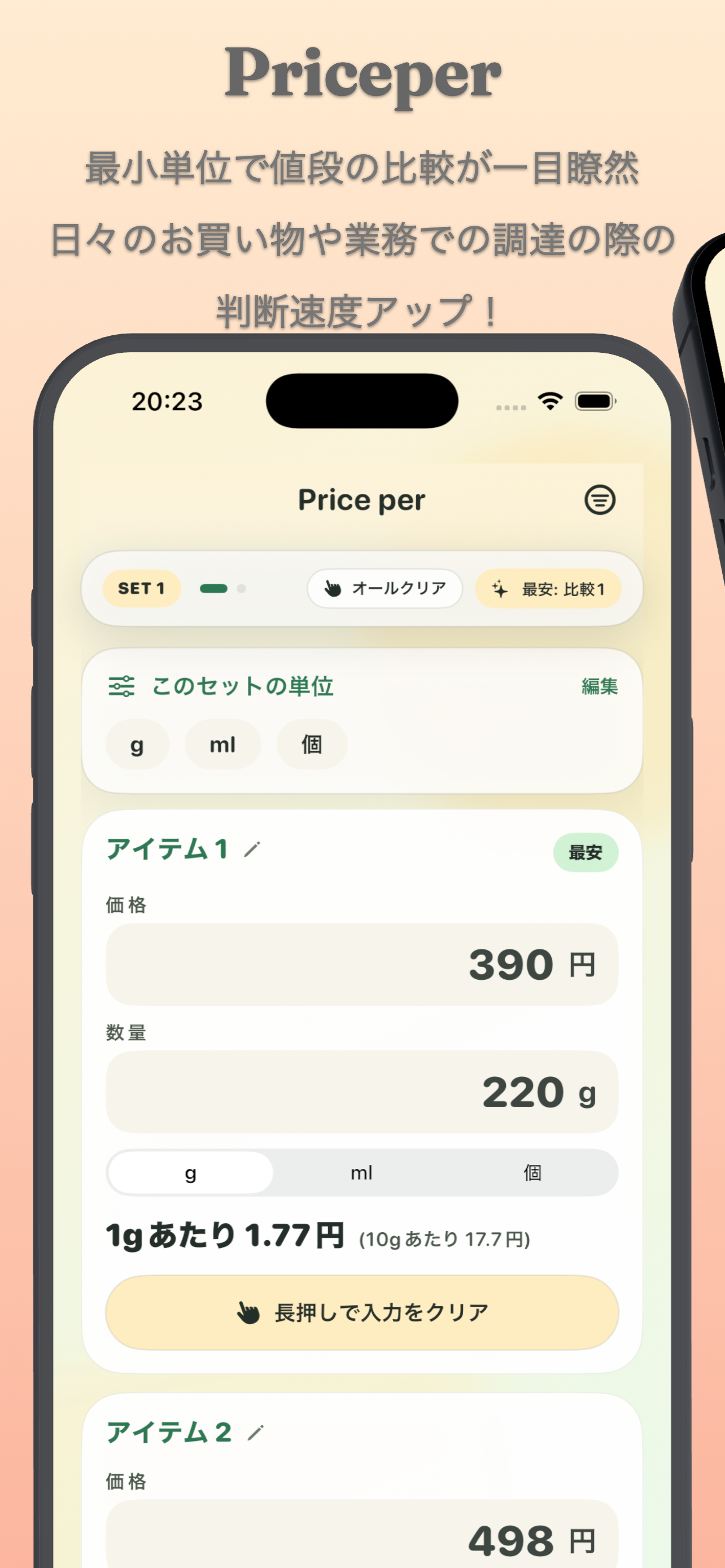 Price per のアプリ画面